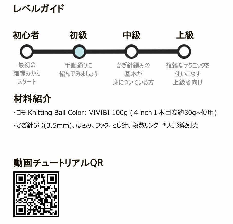 クロシェベア キット / Crochet Bear KIT
